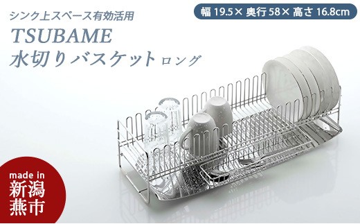 
                  水切りラック ロング FCSF030010
                