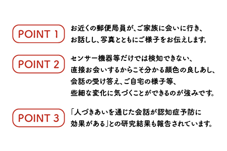 みまもり訪問サービス(6か月)｜訪問 サービス 6カ月 故郷 親 家族 安心 毎月1回 江津市 JP-1