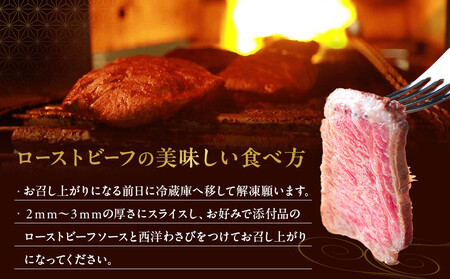 前日光和牛 ローストビーフ 360g ｜和牛 ブランド牛 高級 ローストビーフ タキザワハム 栃木