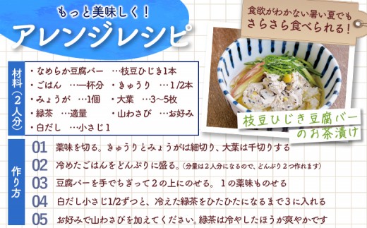 【定期便：3回】【たんぱく質】なめらか豆腐バー「モットーフ」枝豆ひじき×３本