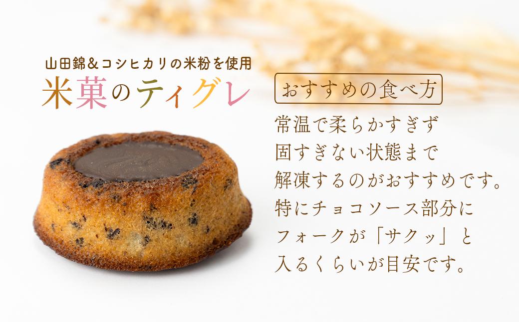 米粉のティグレ 5種5個 冷凍発送 グルテンフリー 米粉 米粉菓子 小麦不使用 フィナンシェ生地 しっとりなめらか 優しい甘さ [1325] 5種5個