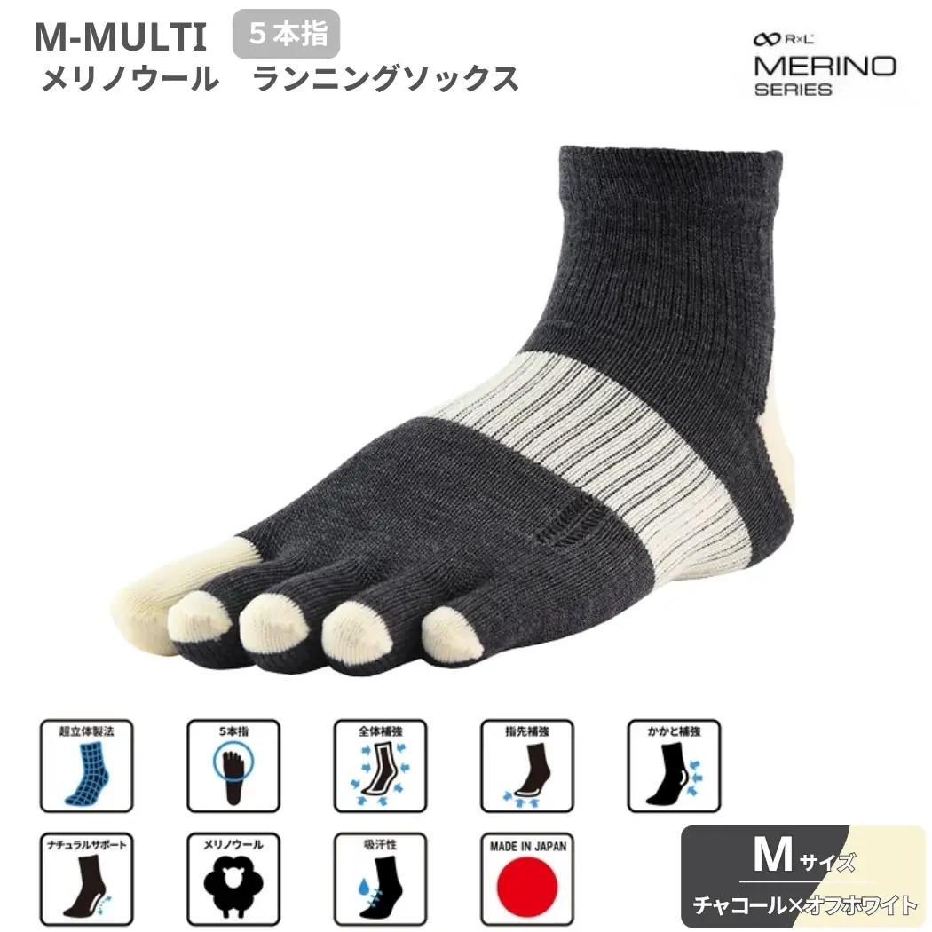 M-MULTI メリノウール ソックス （ 5本指 ）チャコール×オフホワイトM ランニングソックス