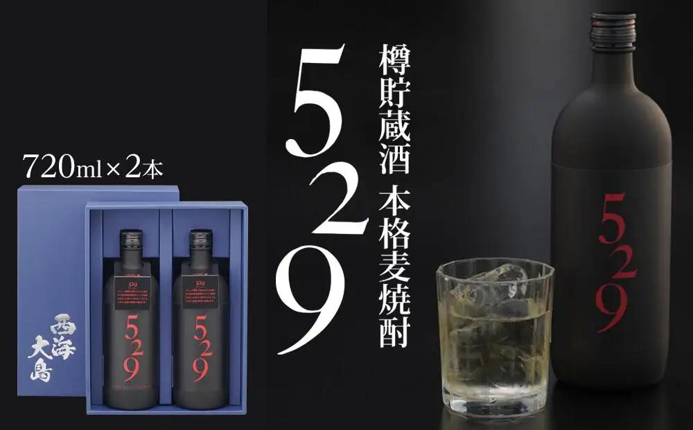 麦焼酎 ５２９ (720ml×2本セット) | 麦焼酎 お酒 麦