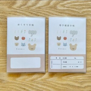 [tulip bear (チューリップベア)] 大切な手帳を可愛く守る！ 母子健康手帳＆お薬手帳カバーのセット 選べる母子健康手帳カバーのサイズ (A6／B6)、選べる4色 (赤／青／ベージュ／グレー