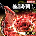 【ふるさと納税】 熊本 赤身 馬刺し 約300g タレ 付き 国産 ブロック 冷凍 馬 肉 天草 苓北 熊本 九州 産地直送 楽天ふるさと 送料無料