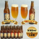 【ふるさと納税】 クラフトビール　守口ビール“M”　門真ビール“K”　330ml×12本【ギフト プレゼント 贈答品 お中元 お歳暮 父の日 ビール ご当地ビール ブルワリー 飲み比べ 大阪府 門真市 】