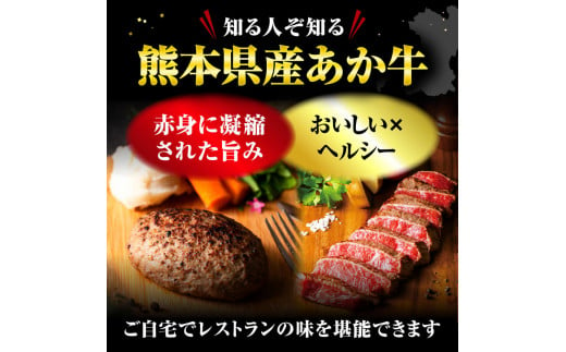 あか牛を堪能できるステーキとハンバーグセット計2kg ブランド牛 あか牛 和牛 国産 牛肉 ステーキ ハンバーグ 2kg 人気 ヘルシー セット 食べ比べ バラエティ 熊本 阿蘇 希少 希少部位