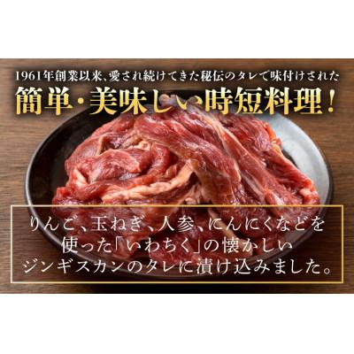 ふるさと納税 紫波町 味付けジンギスカン600g(300g×2パック) |  | 02