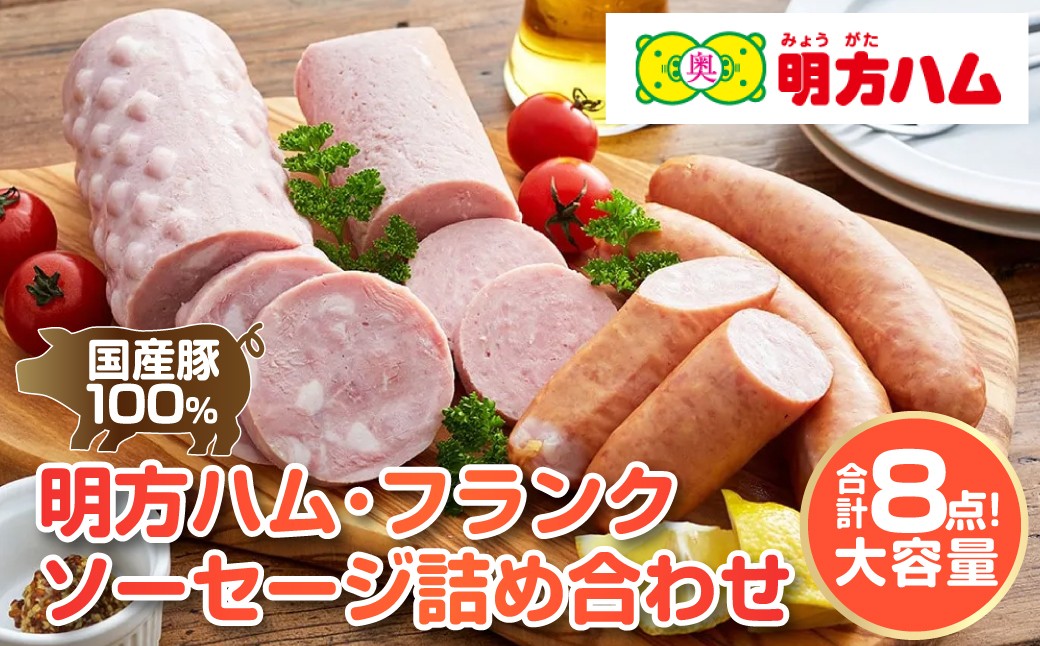 
                  明方ハムCセット/ ハム ソーセージ フランク ウインナー 食べ比べ 食品 肉加工品 加工品 セット 詰め合わせ 冷蔵 岐阜県 手土産 お弁当 お中元 BBQ おかず おやつ ブランド 人気 おすすめ ふるさと 明宝 ハム ソーセージ フランク ウインナー 食べ比べ 食品 肉加工品 加工品 セット 詰め合わせ 冷蔵 岐阜県 手土産 お弁当 お中元 BBQ おかず おやつ ブランド 人気 おすすめ 
                