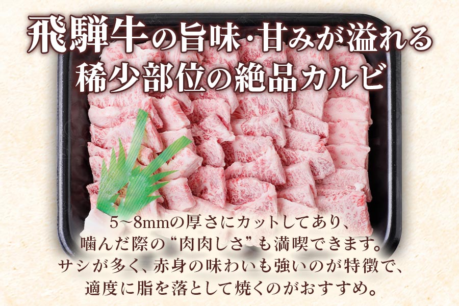 [A5等級] 飛騨牛サンカクバラカルビ焼き肉用1kg [0861]