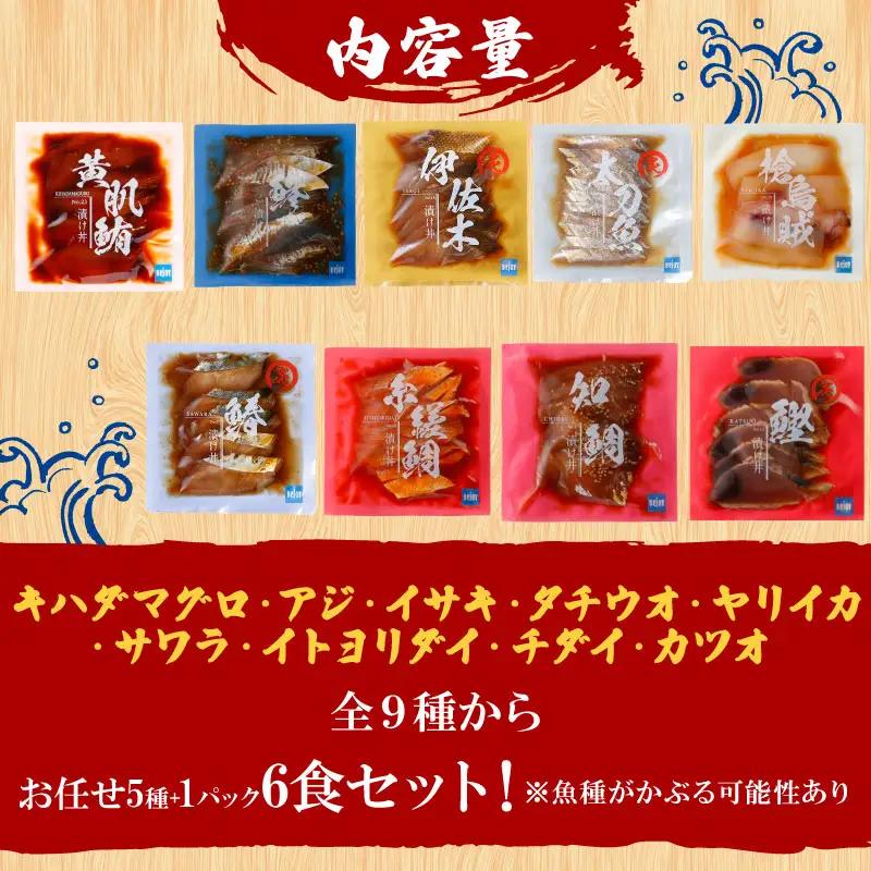 海鮮丼 天然 マグロ 等 6食 南予ビージョイ 海鮮丼 D010-150018