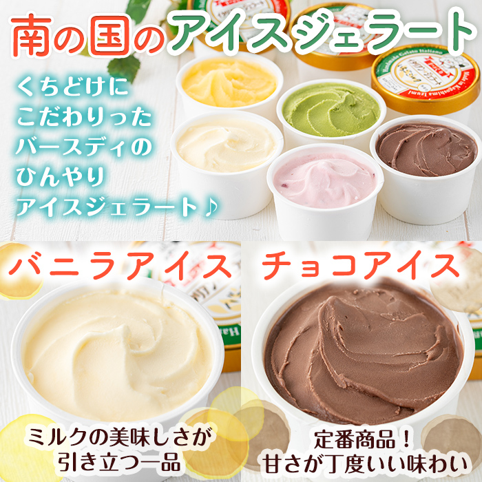 i838 南の国のアイスジェラート ( 5種・計8個 ) 【バースディ】