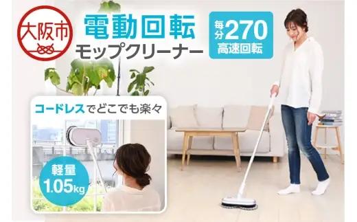 orage M200 電動回転モップクリーナー ホワイト_OS128-0003-01