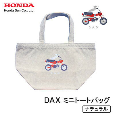 【ふるさと納税】DAX ミニトートバッグ【ナチュラル】【1644707】
