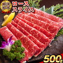 【ふるさと納税】あか牛(褐毛和牛) ローススライス (リブまたはサーロイン) 500g 熊本県産 肉 和牛 牛肉 赤牛 あかうし リブロース サーロイン 冷凍 《30日以内に出荷予定(土日祝除く)》送料無料 熊本県玉名郡玉東町