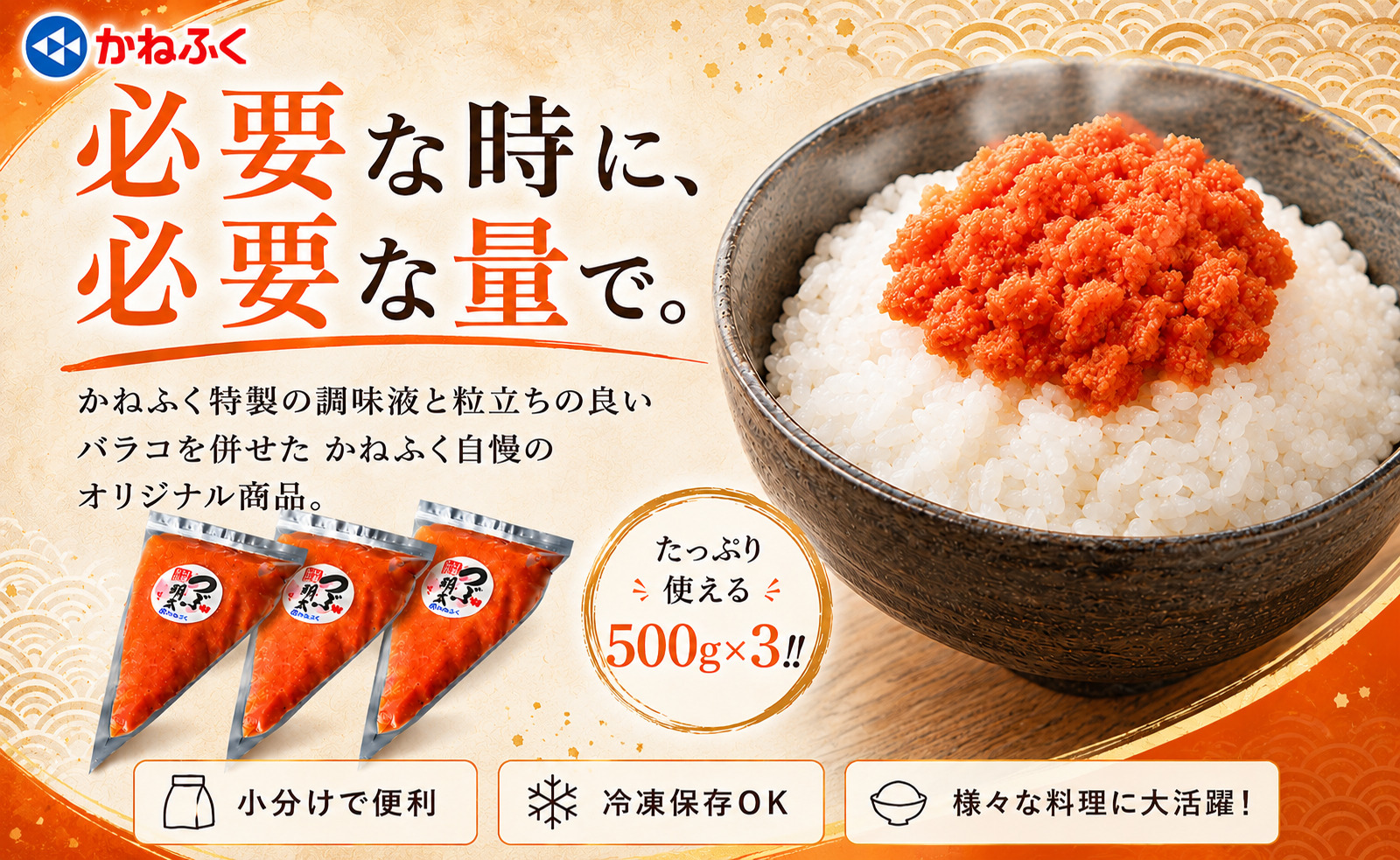 かねふく絞って使える「つぶ明太」1kg（500g×3袋） [M961-1]