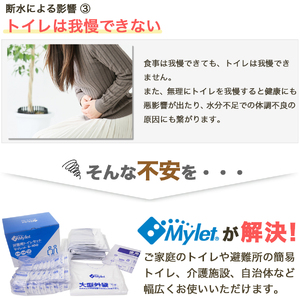 災害用トイレセット 100回分 マイレット S-100 (非常用トイレや防災グッズ、防災トイレ)