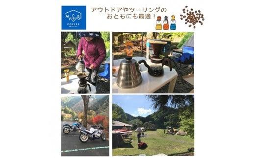 013-59　自家焙煎珈琲 ムスビコーヒー オリジナルブレンド飲み比べセット【豆】アウトドア 3種 200g×3