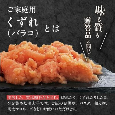 ふるさと納税 上毛町 【ご家庭用】 訳あり 1kg! やまやの熟成無着色明太子 バラコ |  | 01