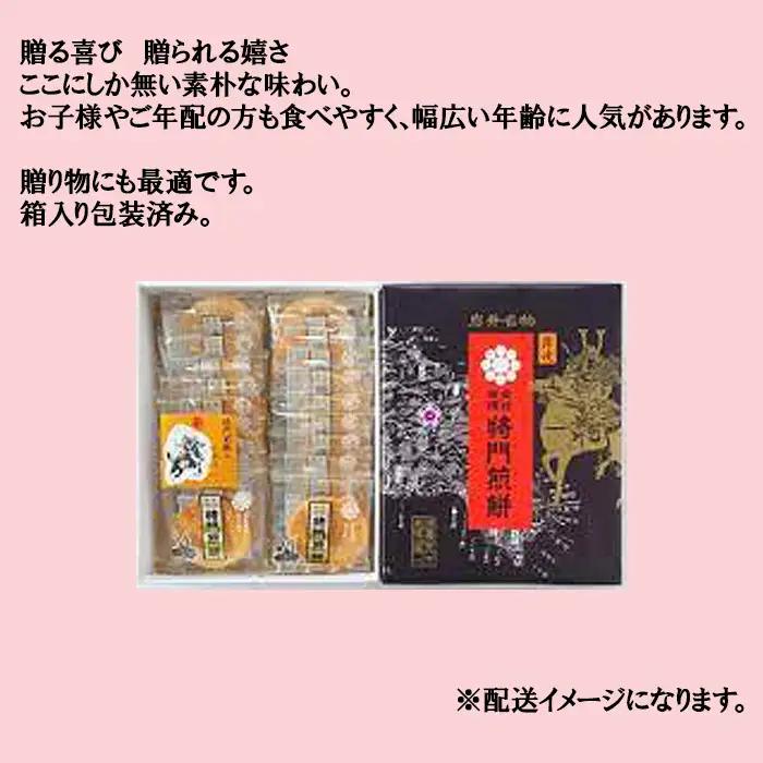 岩井名物　将門煎餅　将門の里　進物折にオススメ！（薄焼22枚＋厚焼16枚） No.236
