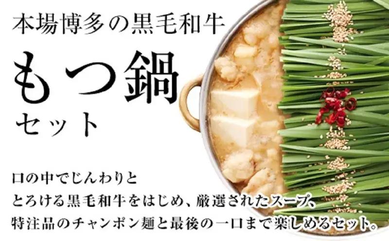 国産 黒毛和牛 もつ鍋 セット 醤油味 6人前 一藤 | ふるさと納税 モツ鍋 もつなべ 鍋 福岡市 冷凍 冷凍食品 取り寄せ もつ セット ホルモン鍋 醤油 国産 牛もつ 鍋セット 人気 ご当地グル