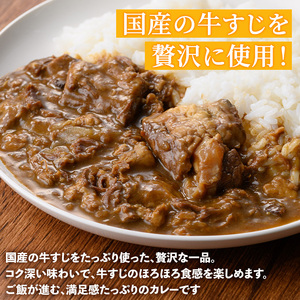 i1113-A 牛すじカレー 甘口 (180g×4P・計720g) 牛すじ カレー 国産 牛 肉 レトルト 常温 保存 4食 4人前 簡単 調理 レンジ 湯煎 ごはん おかず 【まつぼっくり】