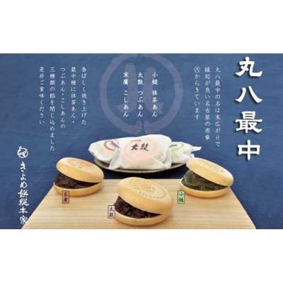 ふるさと納税 名古屋市 【3種の賑やかな味わい】丸八もなか9個入 和菓子 |  | 02