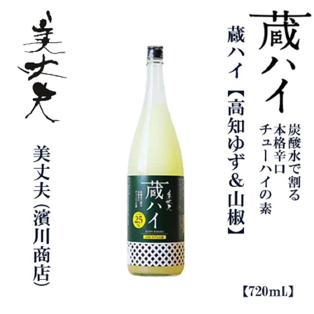 
            美丈夫 蔵ハイ 高知ゆず&山椒　720ｍl　1本/チューハイ リキュール 柚子 さんしょう【近藤酒店】 [ATAB212]
          