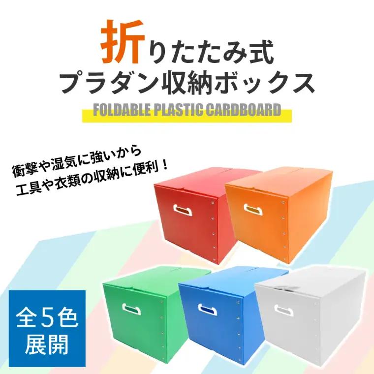 折りたたみ式プラダン製収納 BOX 5枚セット【 防水収納 耐久素材 業務利用 取っ手付き プラチックダンボール】(CX028)