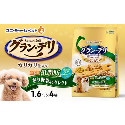 ふるさと納税 伊丹市 グラン・デリ カリカリ仕立て 成犬用 低脂肪 彩り野菜入りセレクト[54030451]