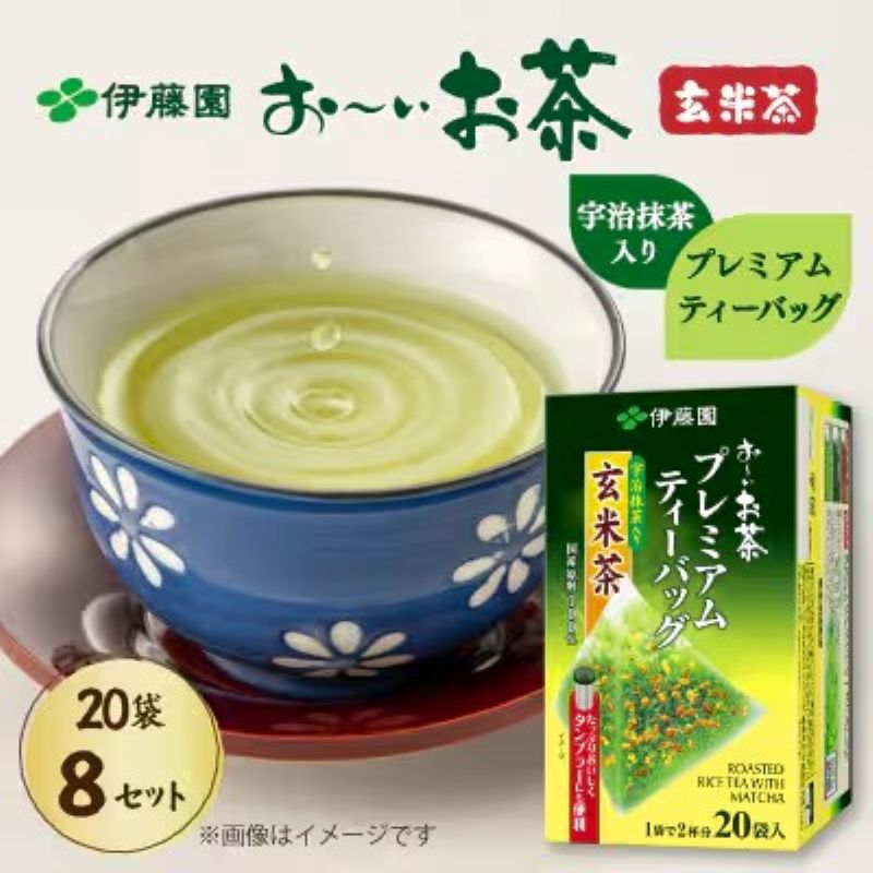 【ふるさと納税】 おーいお茶 プレミアム ティーバッグ 抹茶 入り 玄米茶 20袋 × 8 伊藤園 玄米 茶 お茶 ティーパック 飲料 緑茶 機能性表示食品 お茶 おちゃ ドリンク 飲み物 飲みもの おすすめ パック茶 日用品 家庭用 贈答 ギフト プレゼント 送料無料 静岡県 牧之原市