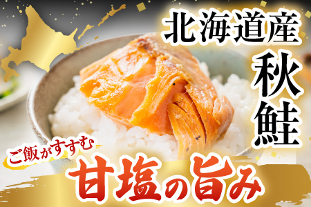 根室海鮮市場＜直送＞無添加甘塩天然秋鮭5切入×3P(計15切、約750g) G-28038
