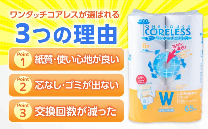トイレットペーパー ダブル 長巻き 65m 6ロール×8パック