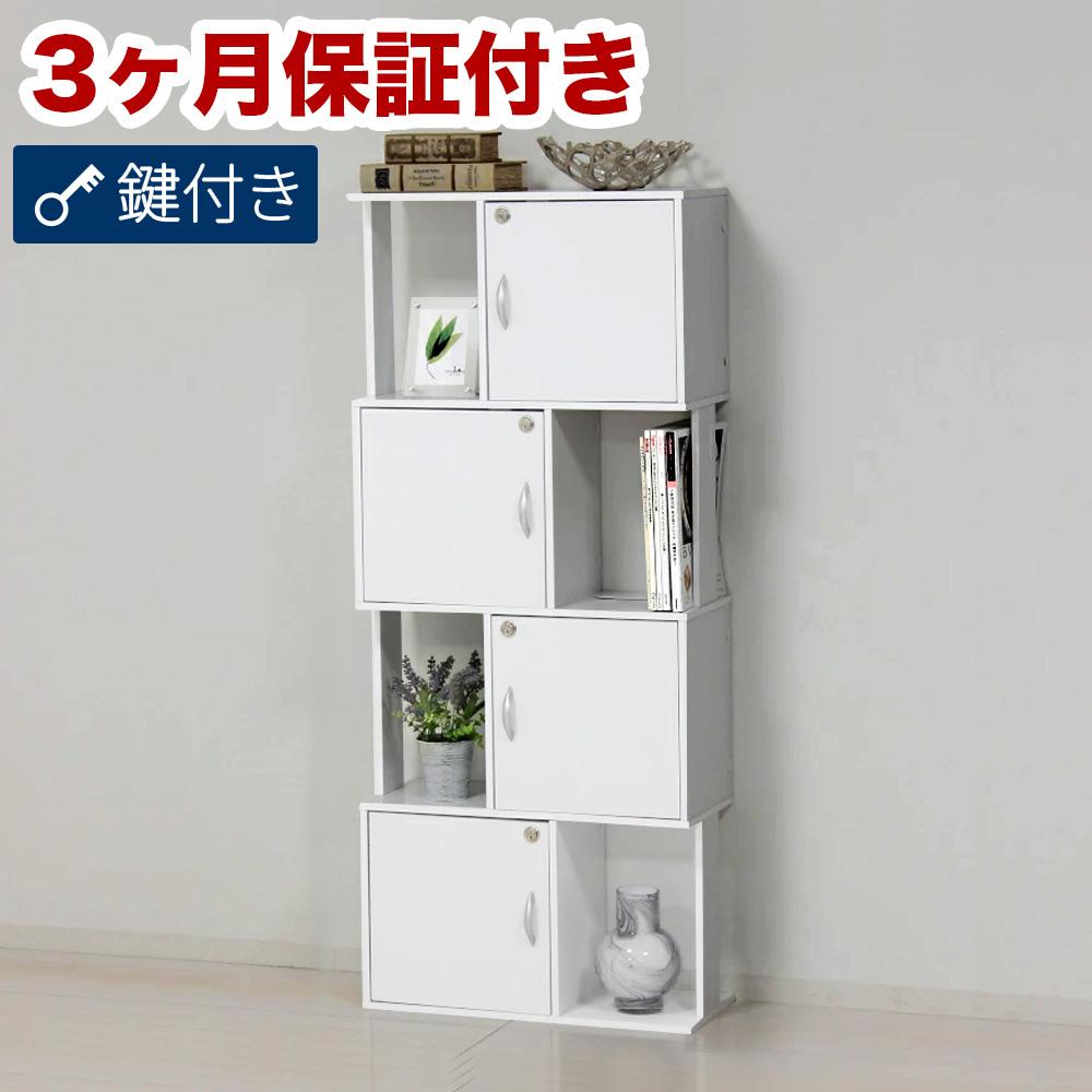 【ふるさと納税】ラック 鍵付き 4段 ホワイト AKU101338401