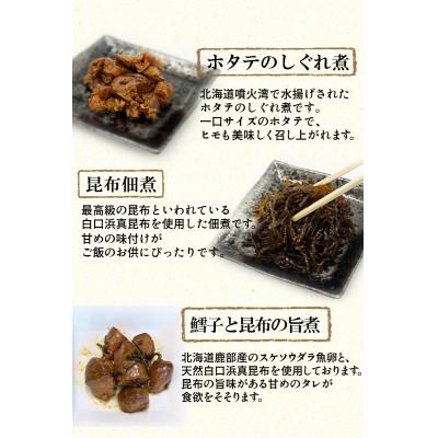 ふるさと納税 鹿部町 鮭ほぐし 佃煮 詰め合わせ ごはんのお供セット 計630g SS42-3 |  | 03