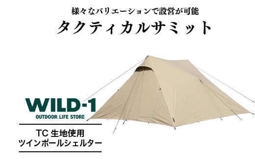 
            タクティカルサミット | tent-Mark DESIGNS テンマクデザイン WILD-1 ワイルドワン テント アウトドア キャンプ
※着日指定不可
          