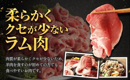 【全3回定期便】ラムロール肉スライス 1.6kg 400g×4パック 2ヵ月に1回発送【道産子の伝統食材】