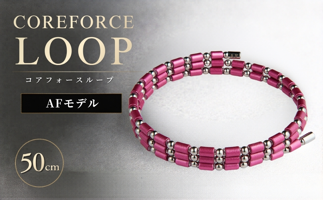 コアフォースループ　AFモデル　SUS　50cm | COREFORCE LOOP 正規品 スポーツ トレーニング 筋トレ アスリート ゴルフ プロゴルファー スイング 安定 体幹 バランス パワー 柔軟性 パフォーマンス リカバリー アウトドア メンズ レディース アクセサリー ブレスレット ネックレス アンクレット コアフォースパウダー 特殊技術 埼玉県 越谷市
