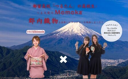 郡内織タンブラー TSURUTAN