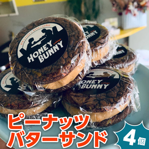 《先行予約》ピーナッツバターサンド【クッキー チョコブラウニー 手作り ホームメイド 焼菓子 焼き菓子 お菓子 洋菓子 詰め合わせ ギフト 美味しい プチギフト 手土産 贈り物 土産 個包装】