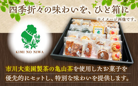 亀山茶使用！季節の焼き菓子詰合せ (20個入) / 焼菓子 クッキー パウンドケーキ フロランタン サブレ ギフト 菓子折り お土産 箱入り スイーツ 洋菓子 / 亀山市 / きみの庭 [AMAN00