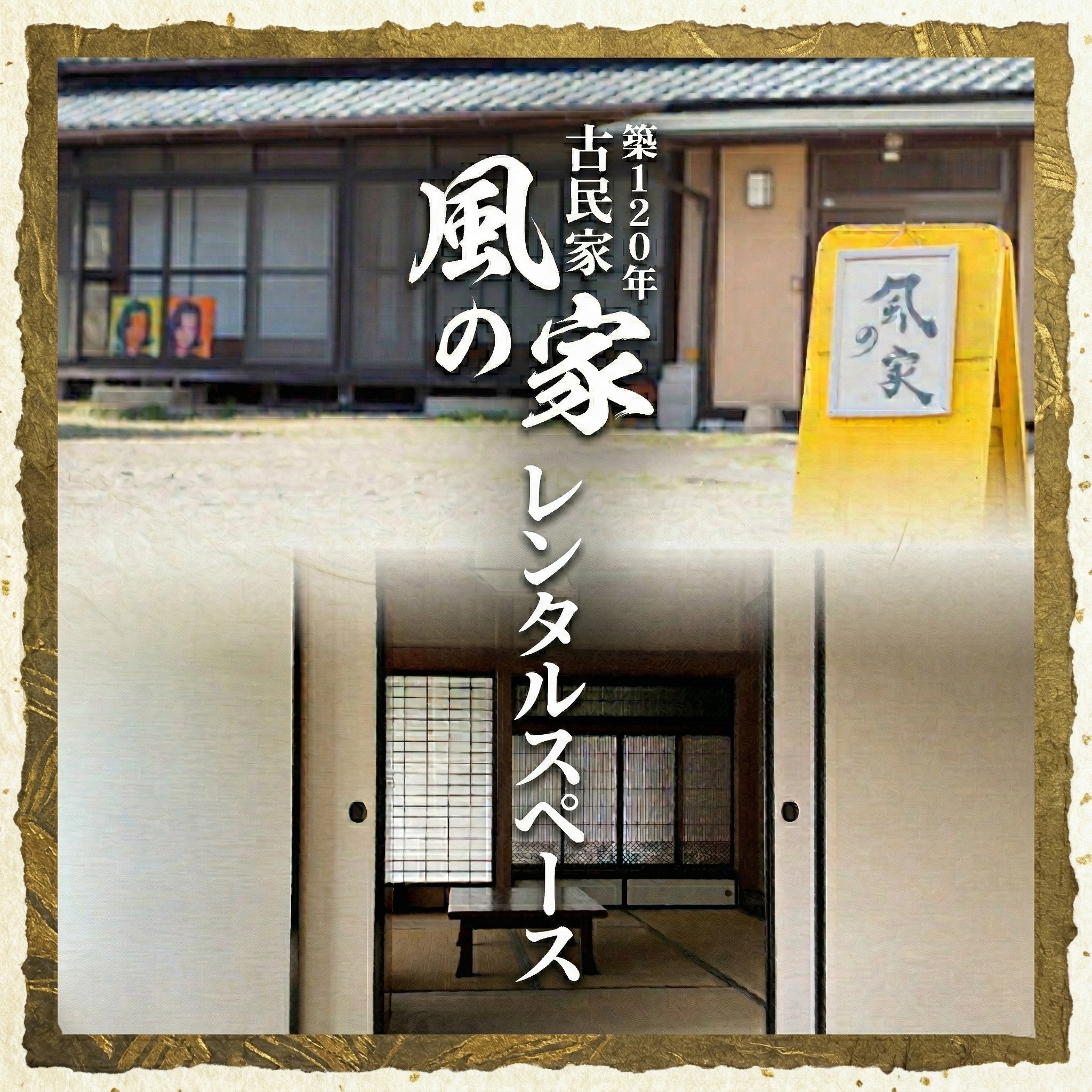 
築120年の古民家 風の家 レンタルスペース ( 全日 ) 民泊 古民家 旅行 観光 体験 茨城 筑西市 レンタル 撮影 イベント 会場 テレワーク [BY020ci]
