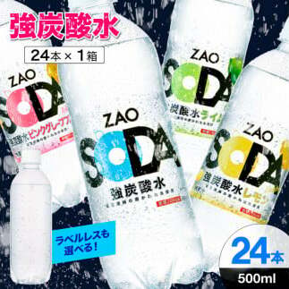 ZAO SODA 強炭酸水 500ml×24本 FY24-245