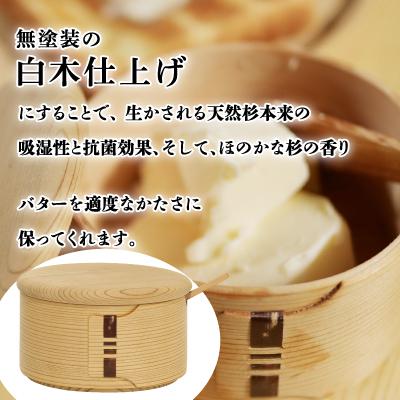 ふるさと納税 大館市 【大館曲げわっぱ】マゲワバターケース丸 |  | 01