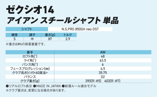 ゼクシオ 14 アイアン スチールシャフト 単品【AW/S】《2025年モデル》_GK-C701-AWS _(都城市)ダンロップ ゼクシオ 14シリーズ 2025年モデル アイアン N.S.PRO 8