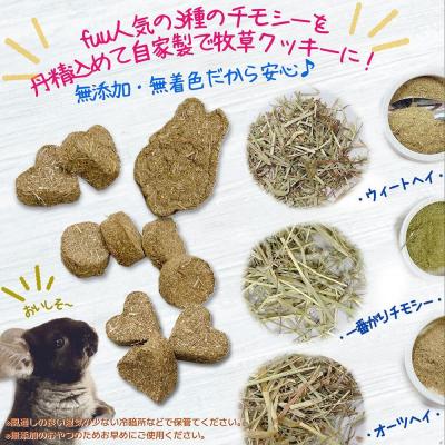 ふるさと納税 小牧市 fuu 草食動物のうまうま自家製おやつ mixチモシークッキー(アソートBOX) [145SA15] |  | 01