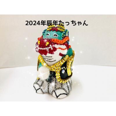ふるさと納税 中間市 辰年たっちゃん 縁起物 |  | 02