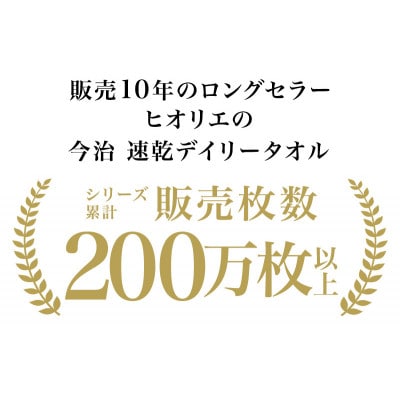 (今治タオル)速乾Dailyフェイスタオル4枚セット<ライトグレー>ヒオリエ[I001220LGY]【1484833】