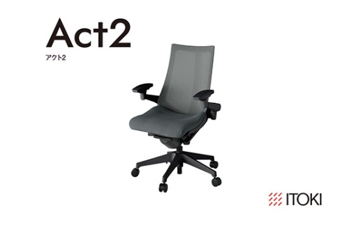 イトーキ アクト2 ダークグレー×ブラック オフィスチェア【プレーンメッシュバック/日本製】ゲーミングチェア(KJ477JVT1C3F)【EI196W】