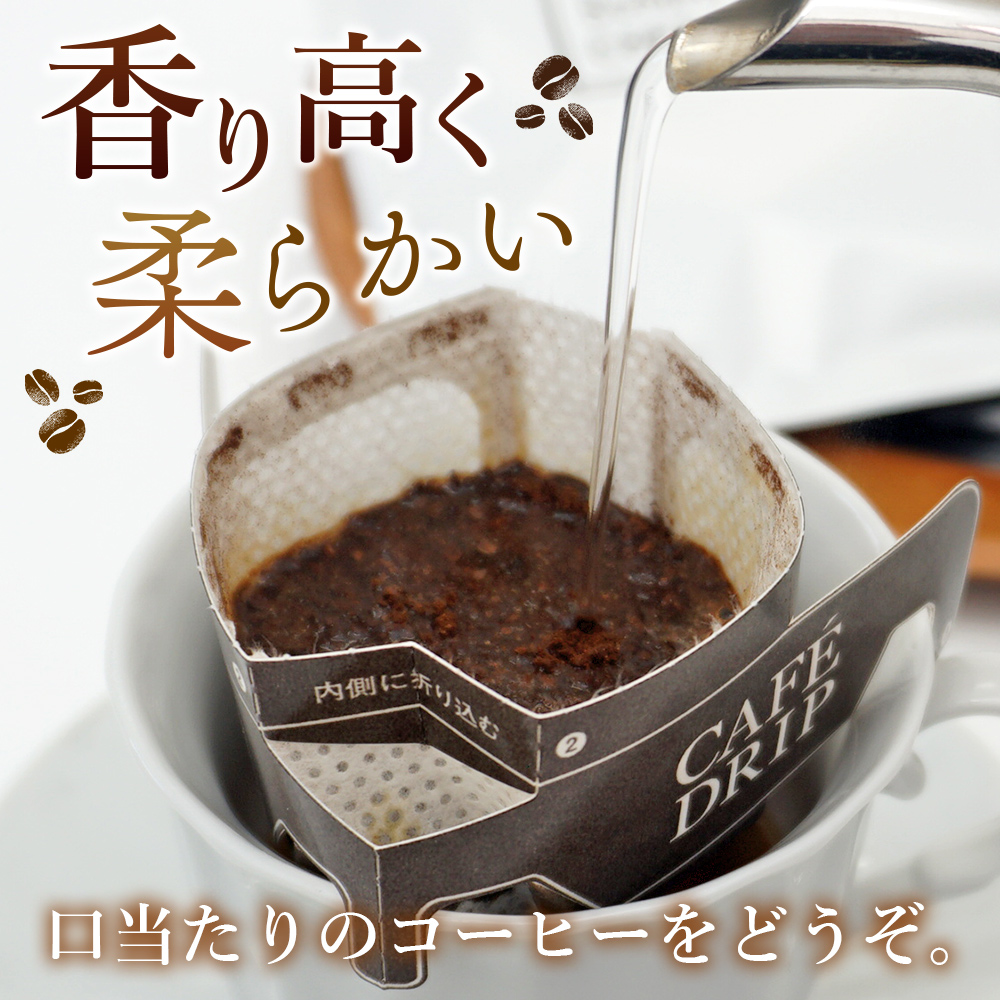 ＜サミットカフェドリップセット 2種 合計20袋＞ コーヒー 珈琲 愛媛県 西予市